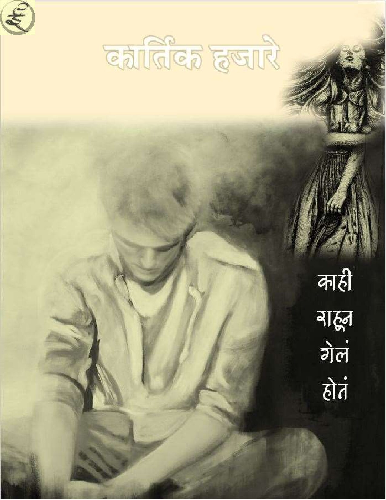 krgh_kartik_hajare