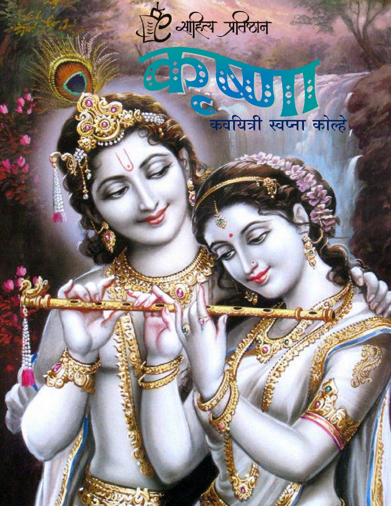 Krishna