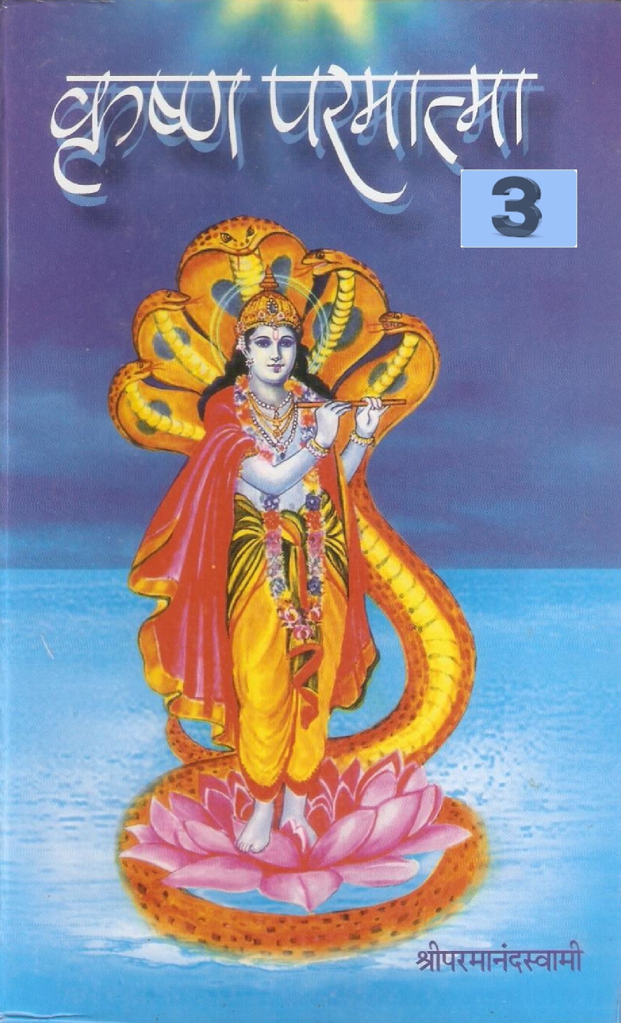 krishna_paramatma___3