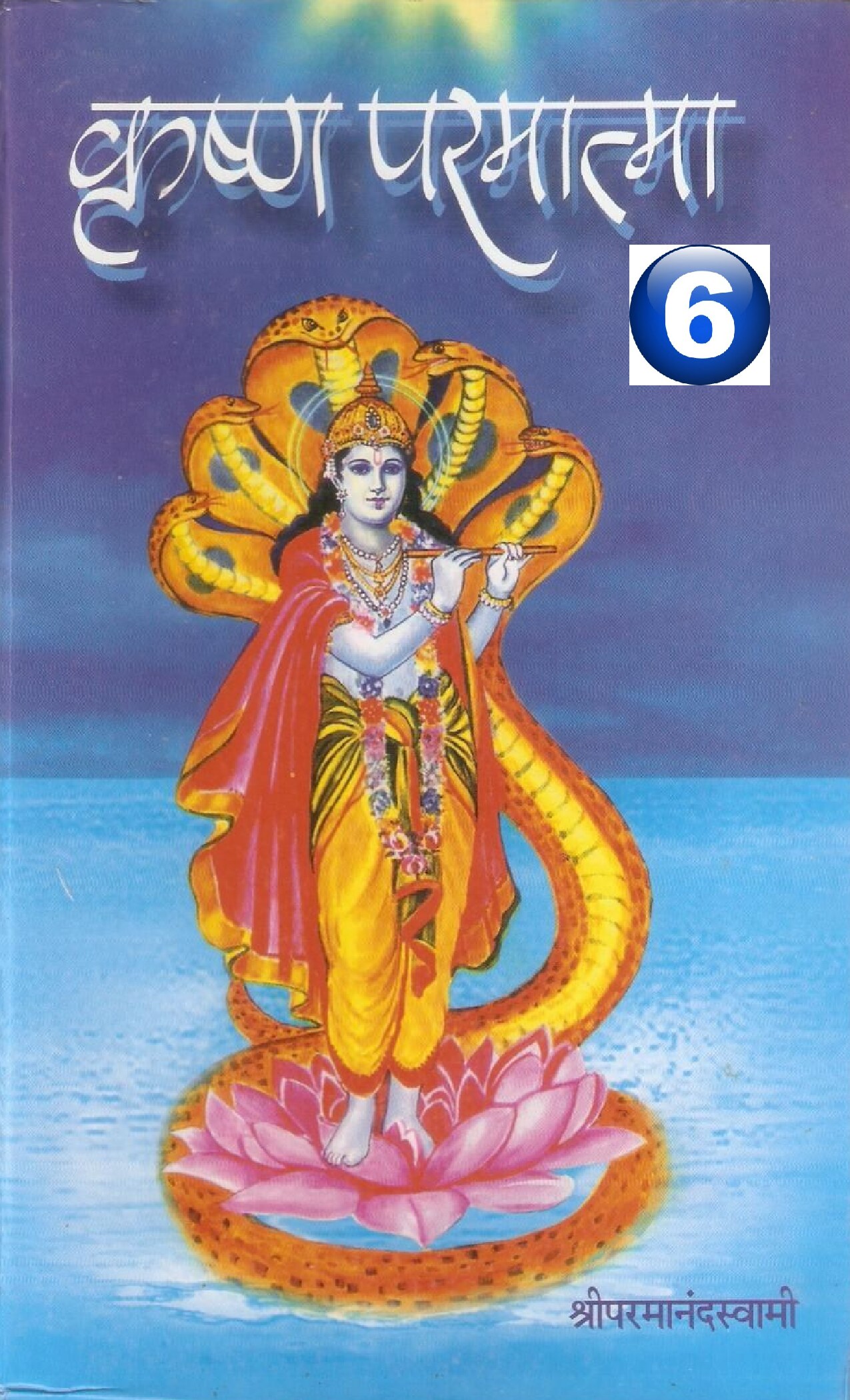 krishna_paramatma___6