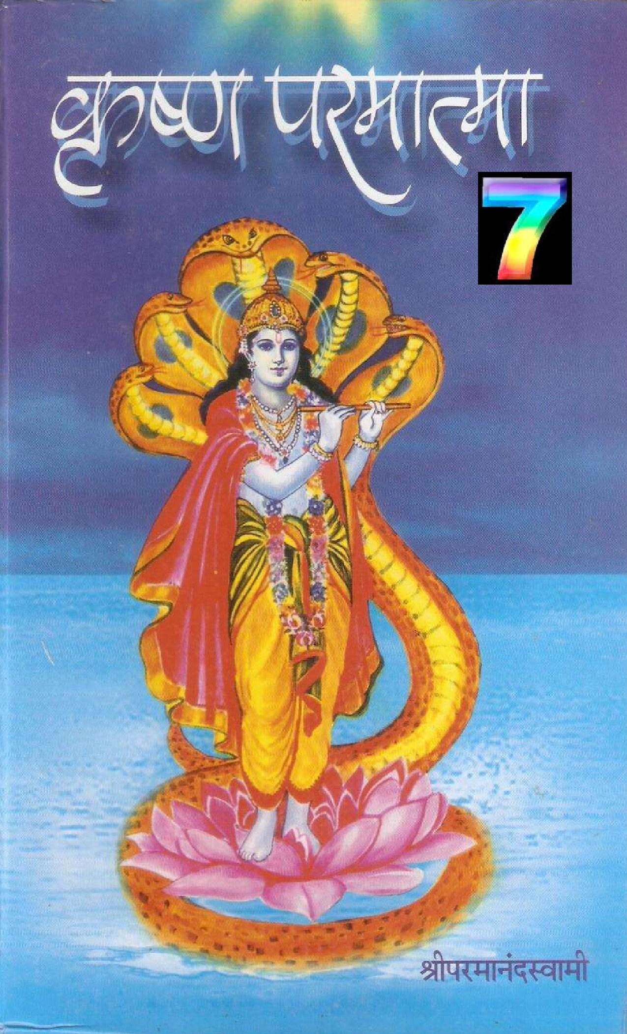 krishna_paramatma___7
