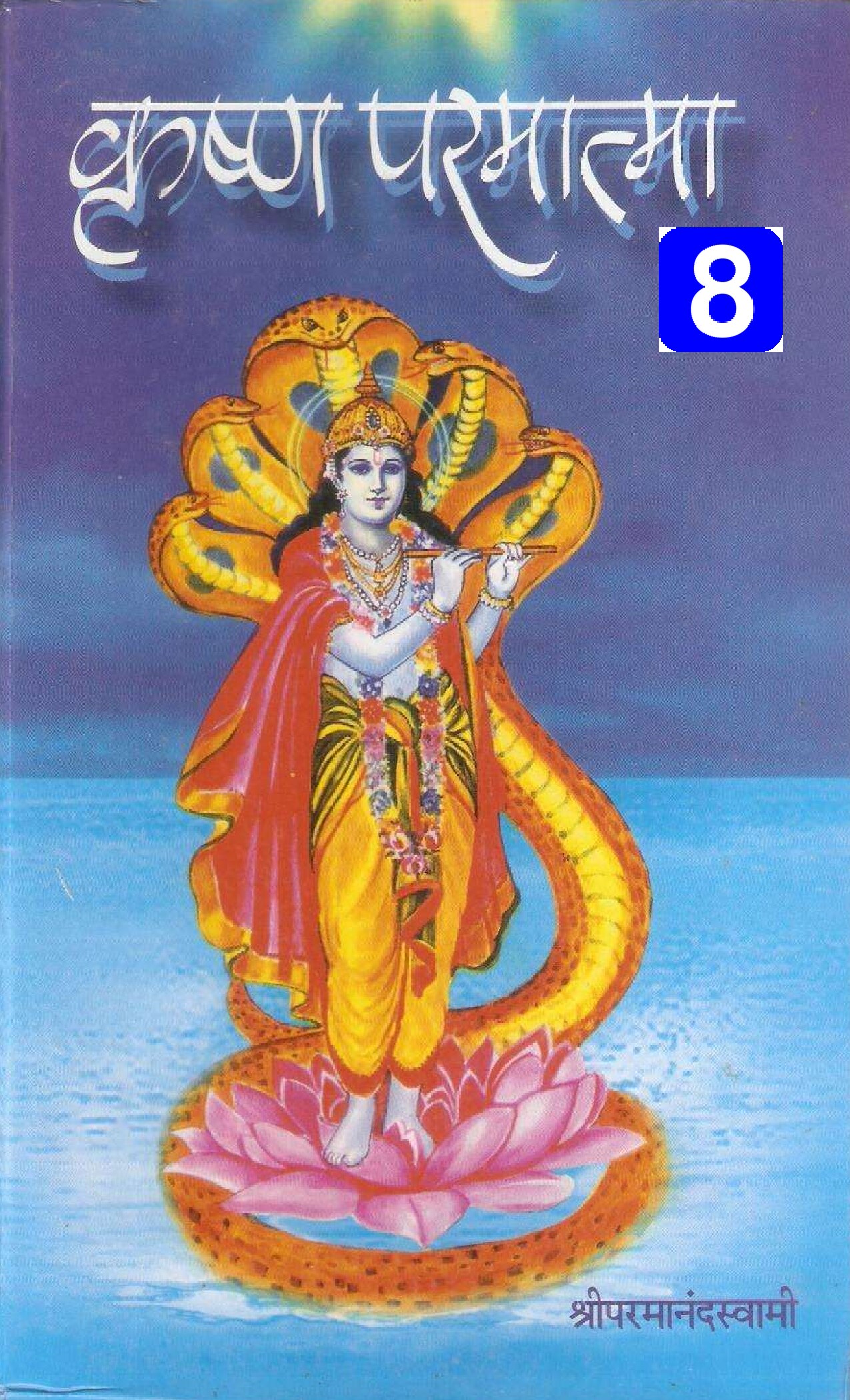 krishna_paramatma___8