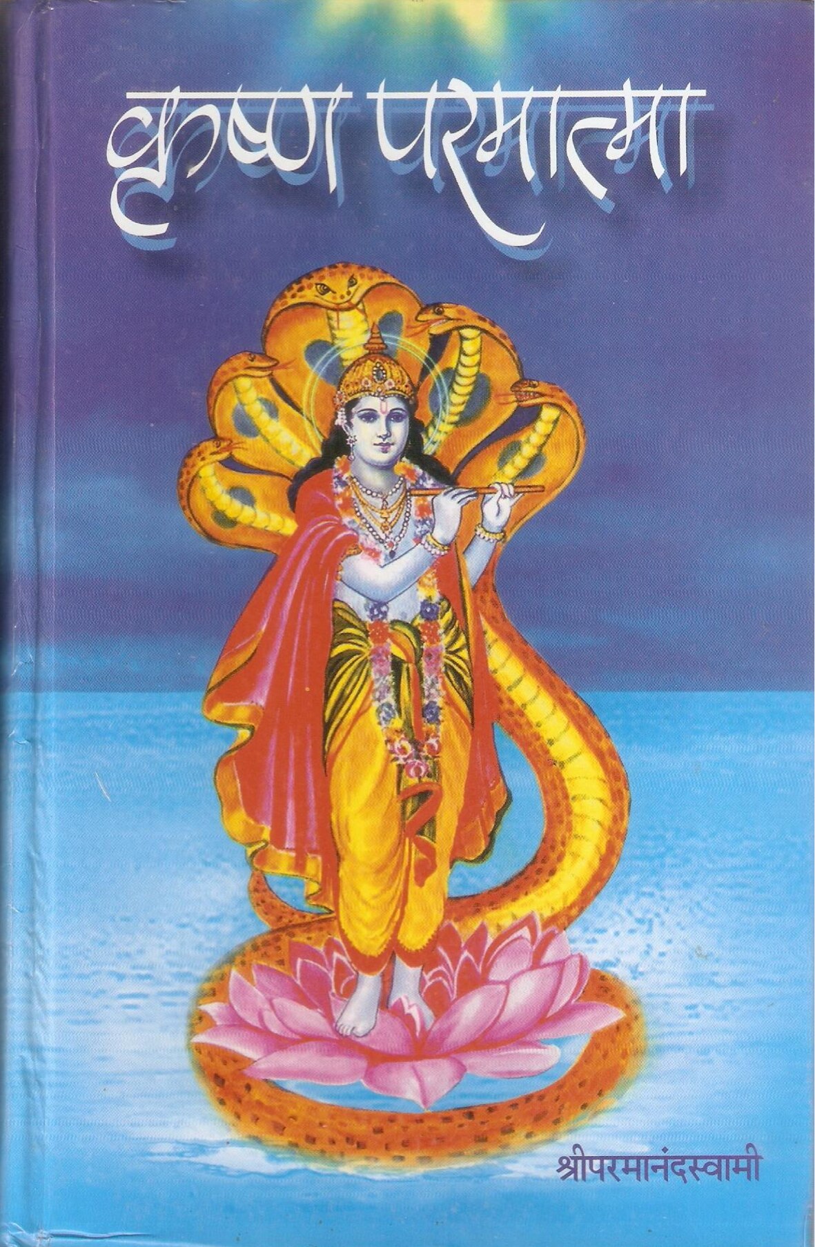 krishna_paramatma_part_1